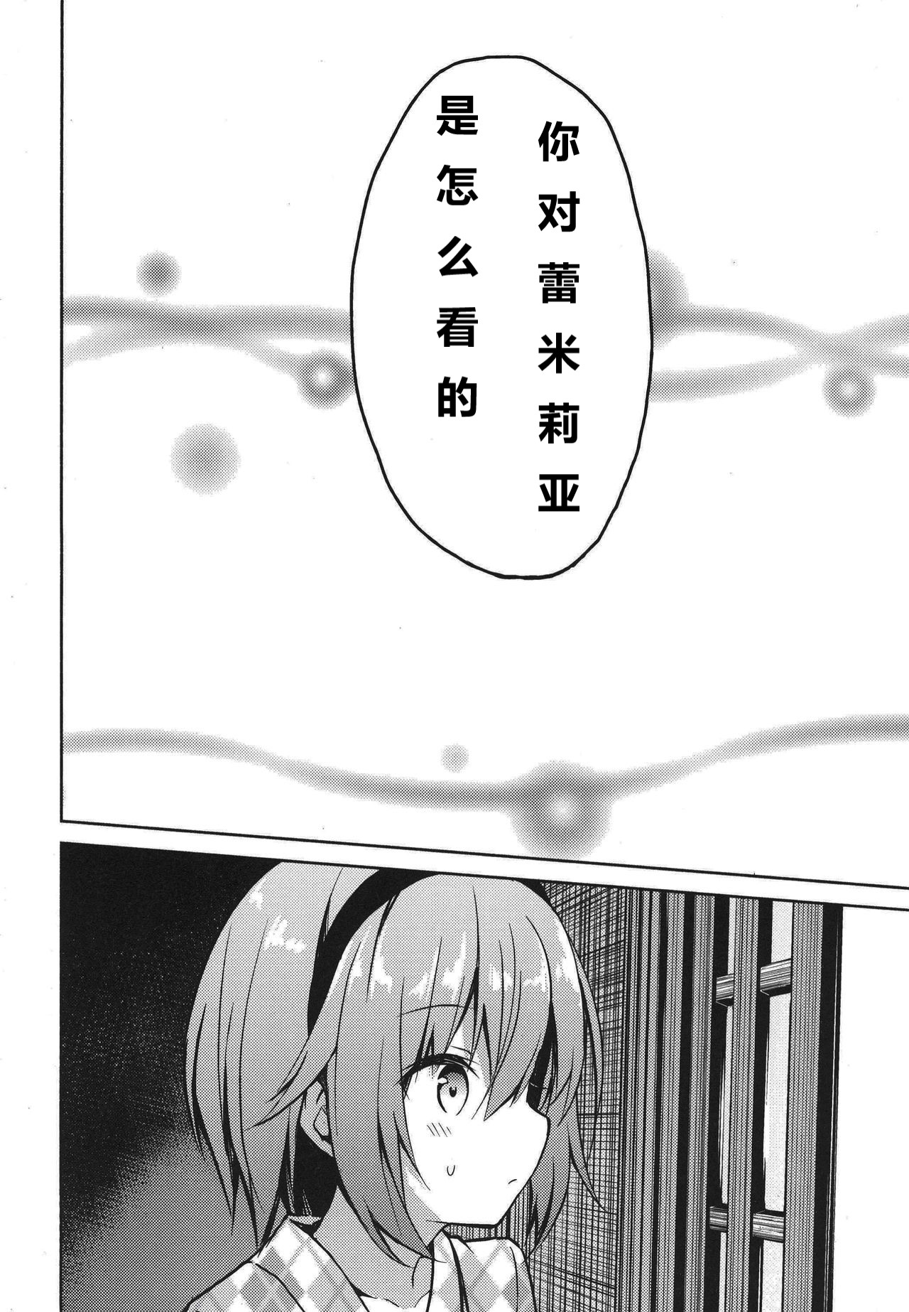 蕾米莉亚的单相思韩漫全集-地灵温泉无删减无遮挡章节图片 