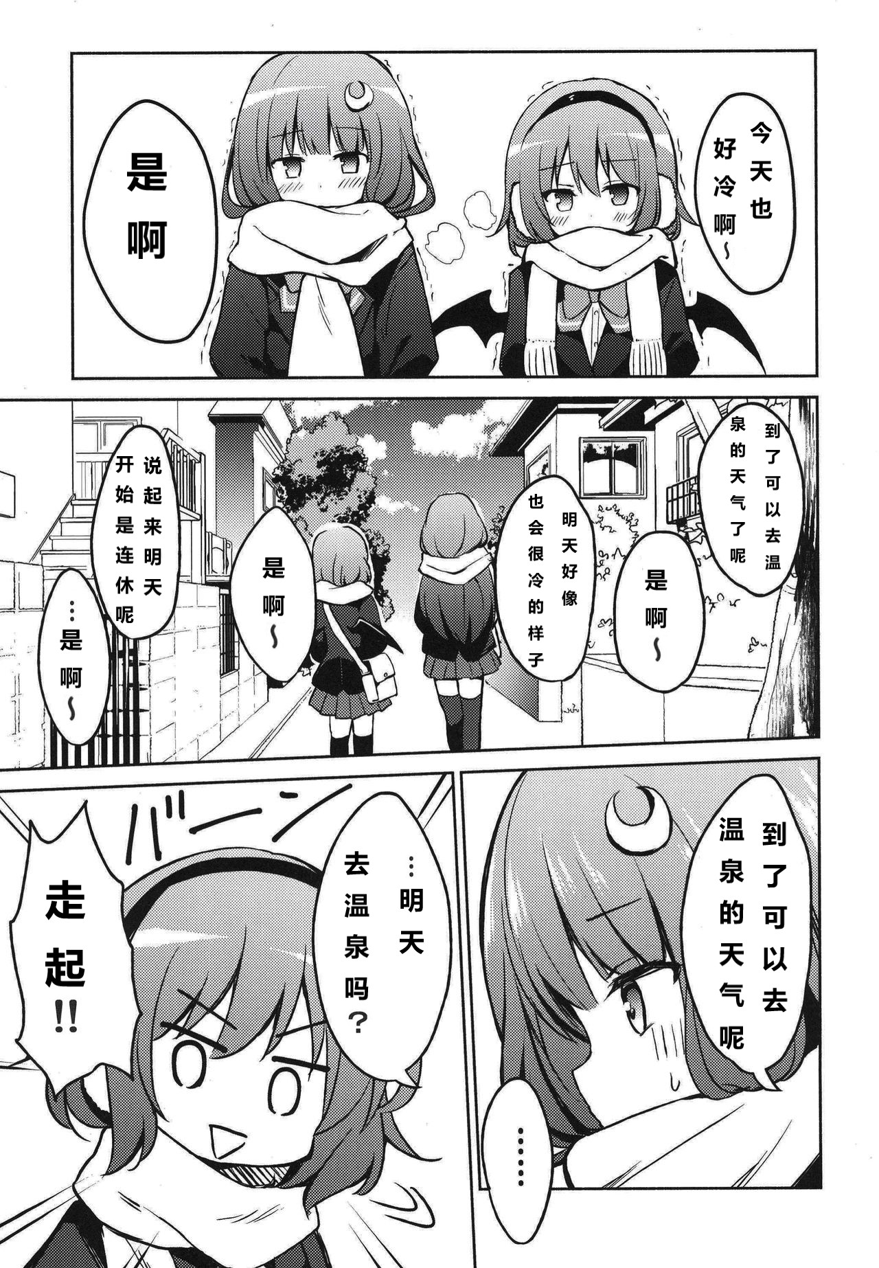 蕾米莉亚的单相思韩漫全集-地灵温泉无删减无遮挡章节图片 