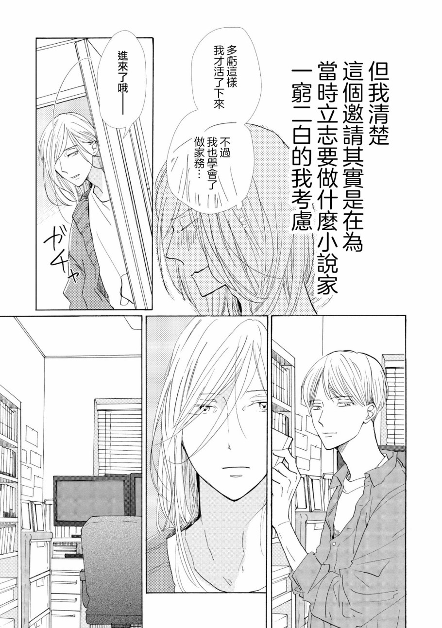 须臾日日韩漫全集-第01话无删减无遮挡章节图片 
