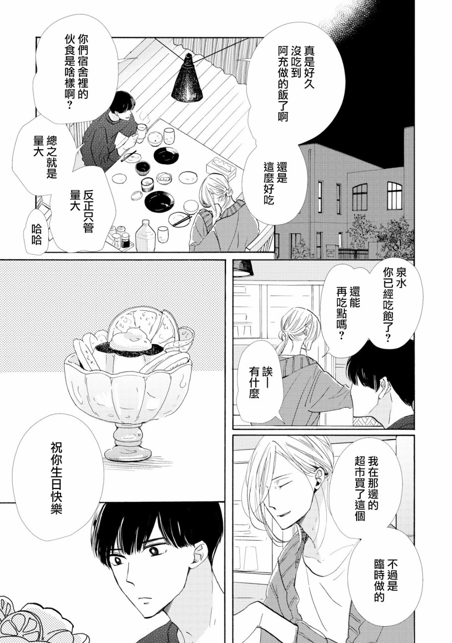 须臾日日韩漫全集-第01话无删减无遮挡章节图片 