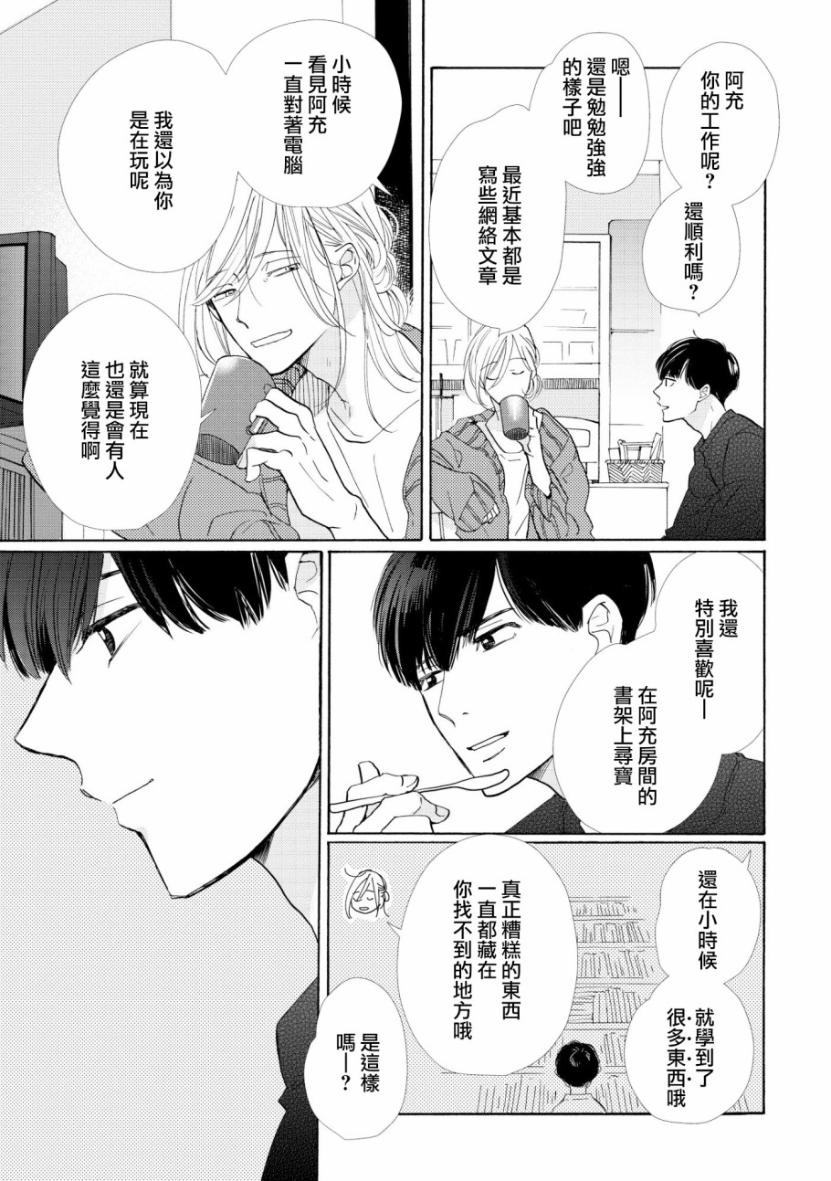 须臾日日韩漫全集-第01话无删减无遮挡章节图片 