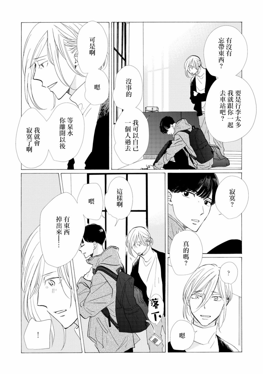 须臾日日韩漫全集-第01话无删减无遮挡章节图片 