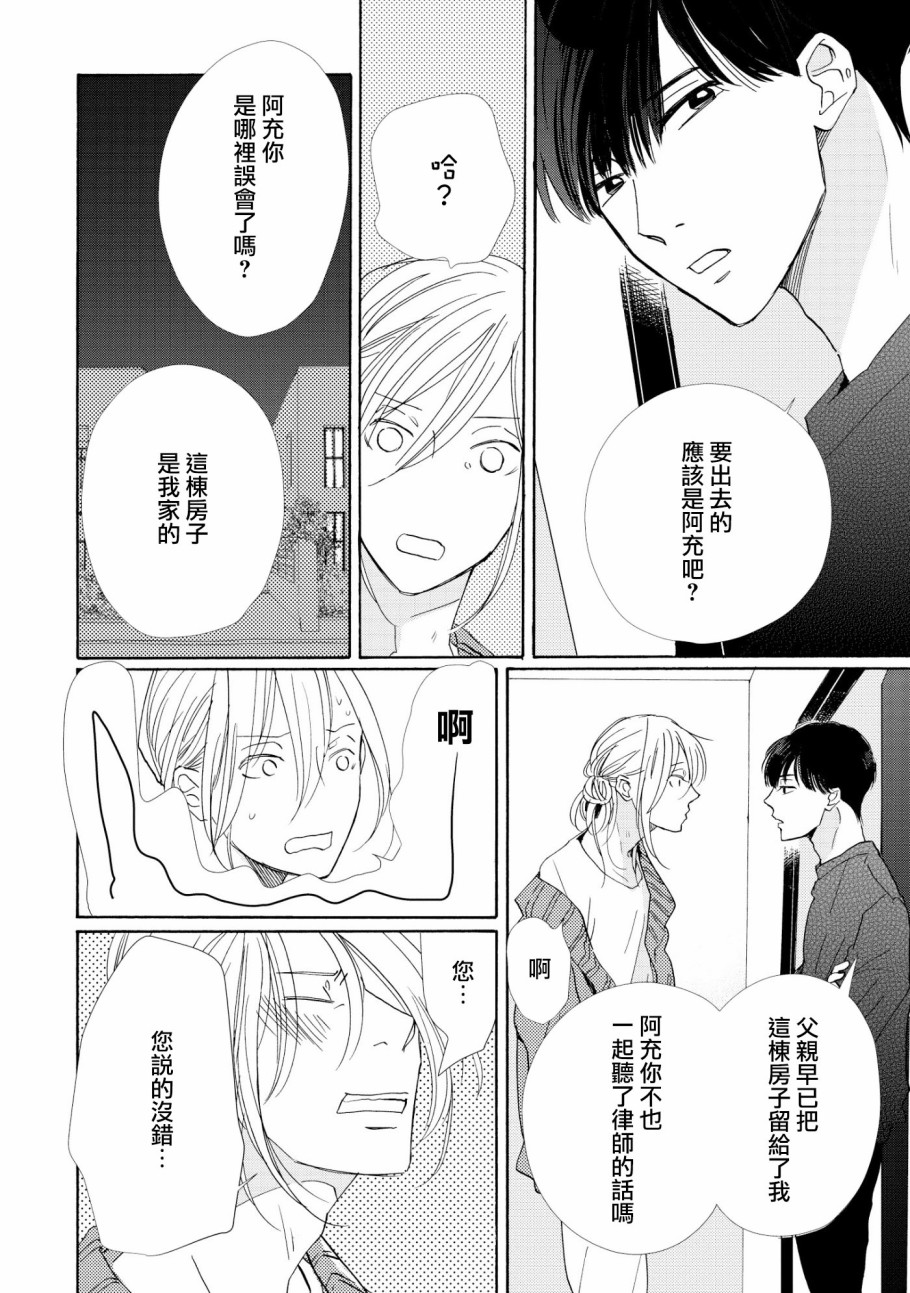 须臾日日韩漫全集-第01话无删减无遮挡章节图片 