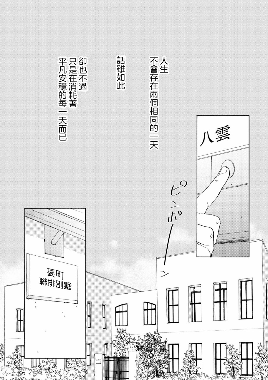 须臾日日韩漫全集-第01话无删减无遮挡章节图片 