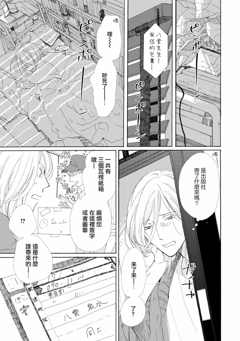 须臾日日韩漫全集-第01话无删减无遮挡章节图片 