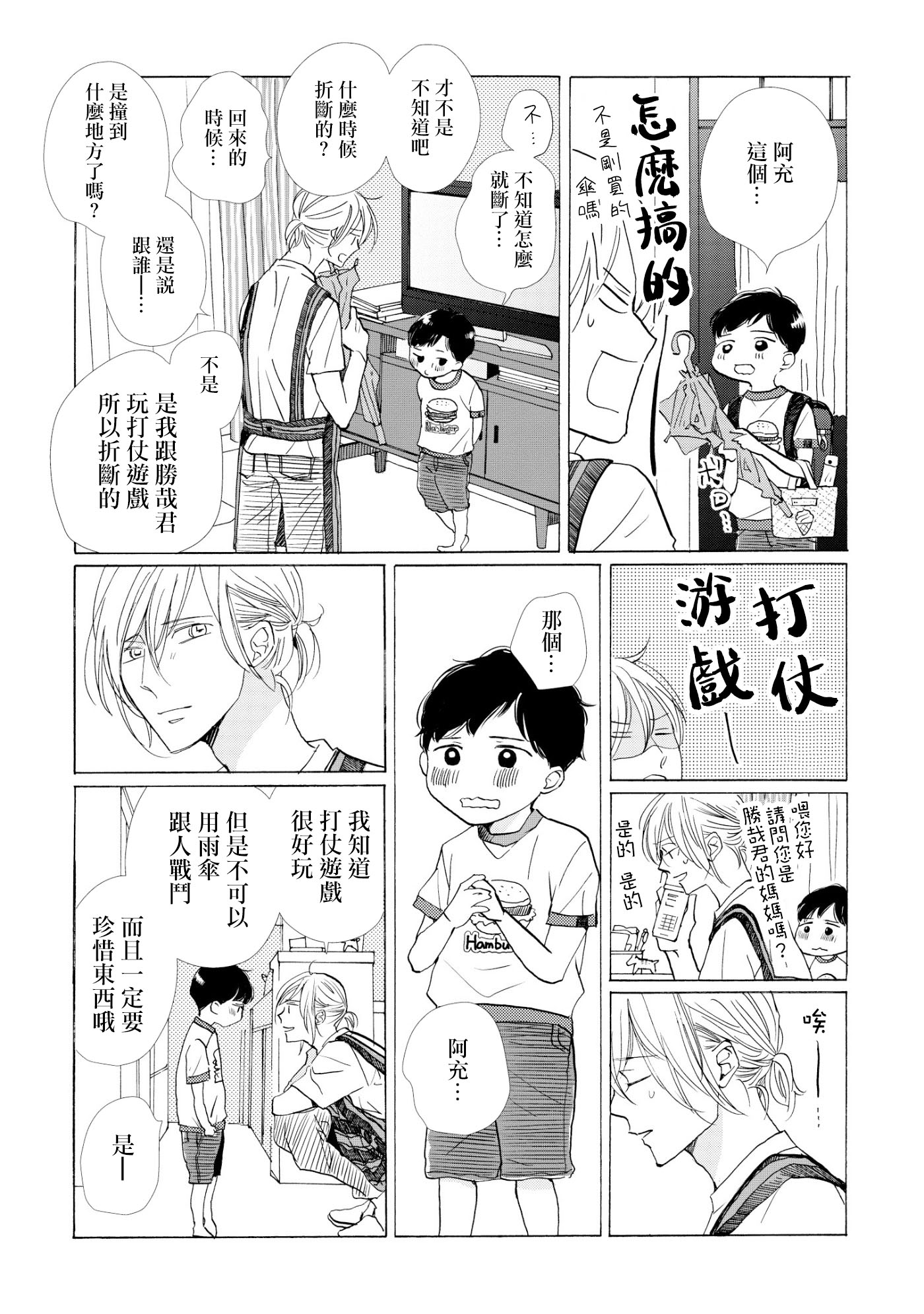 须臾日日韩漫全集-第02话无删减无遮挡章节图片 