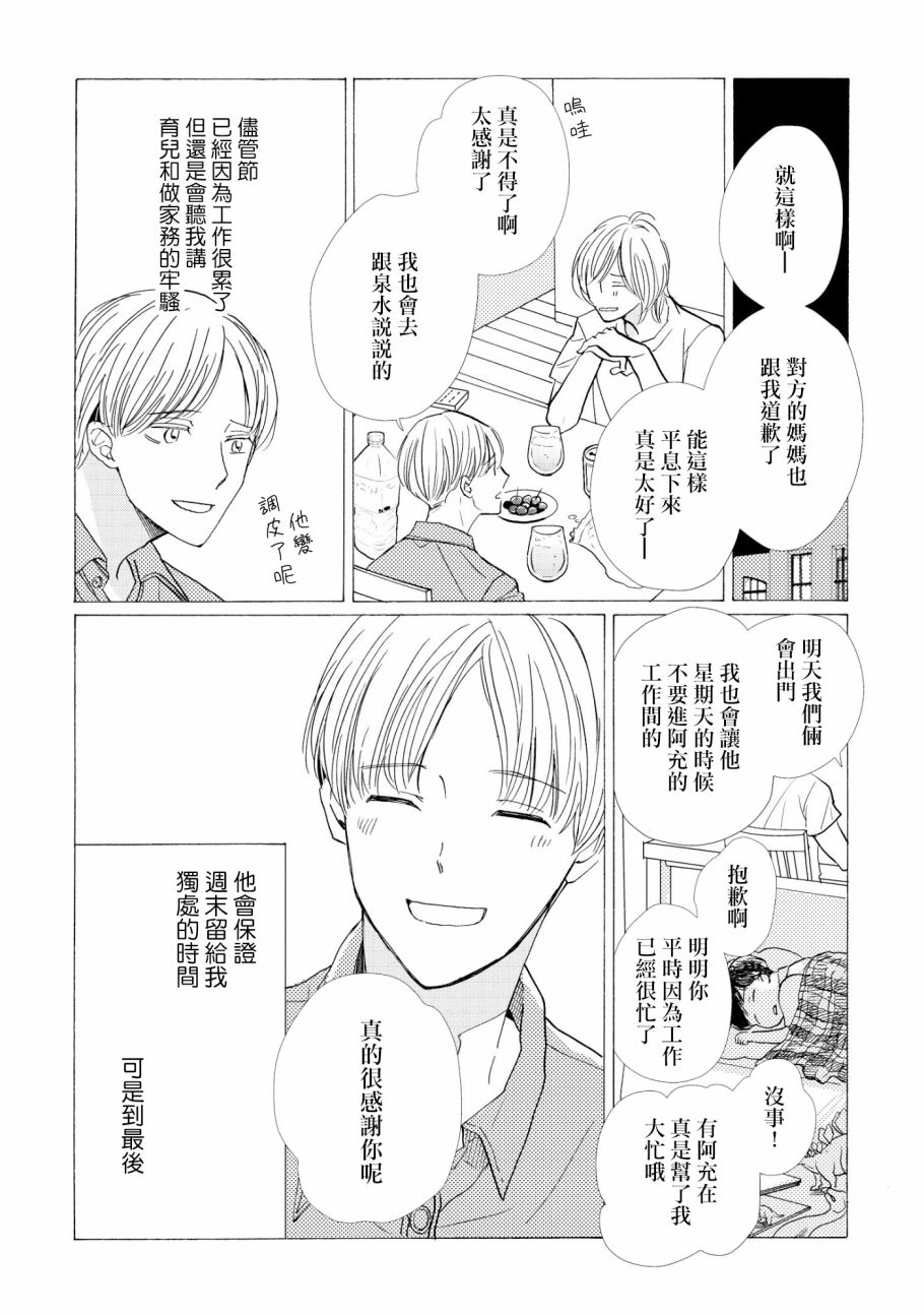须臾日日韩漫全集-第02话无删减无遮挡章节图片 