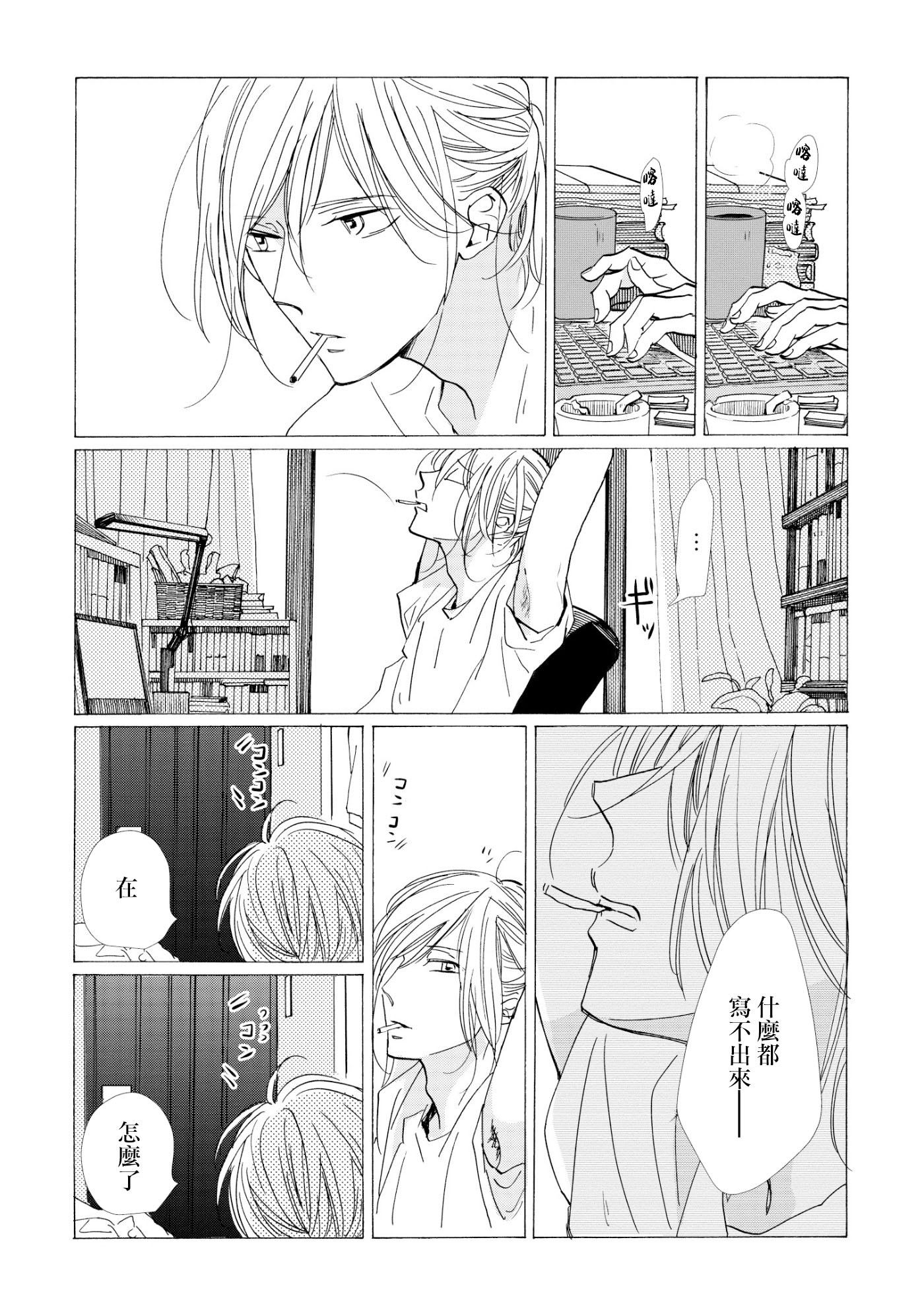 须臾日日韩漫全集-第02话无删减无遮挡章节图片 