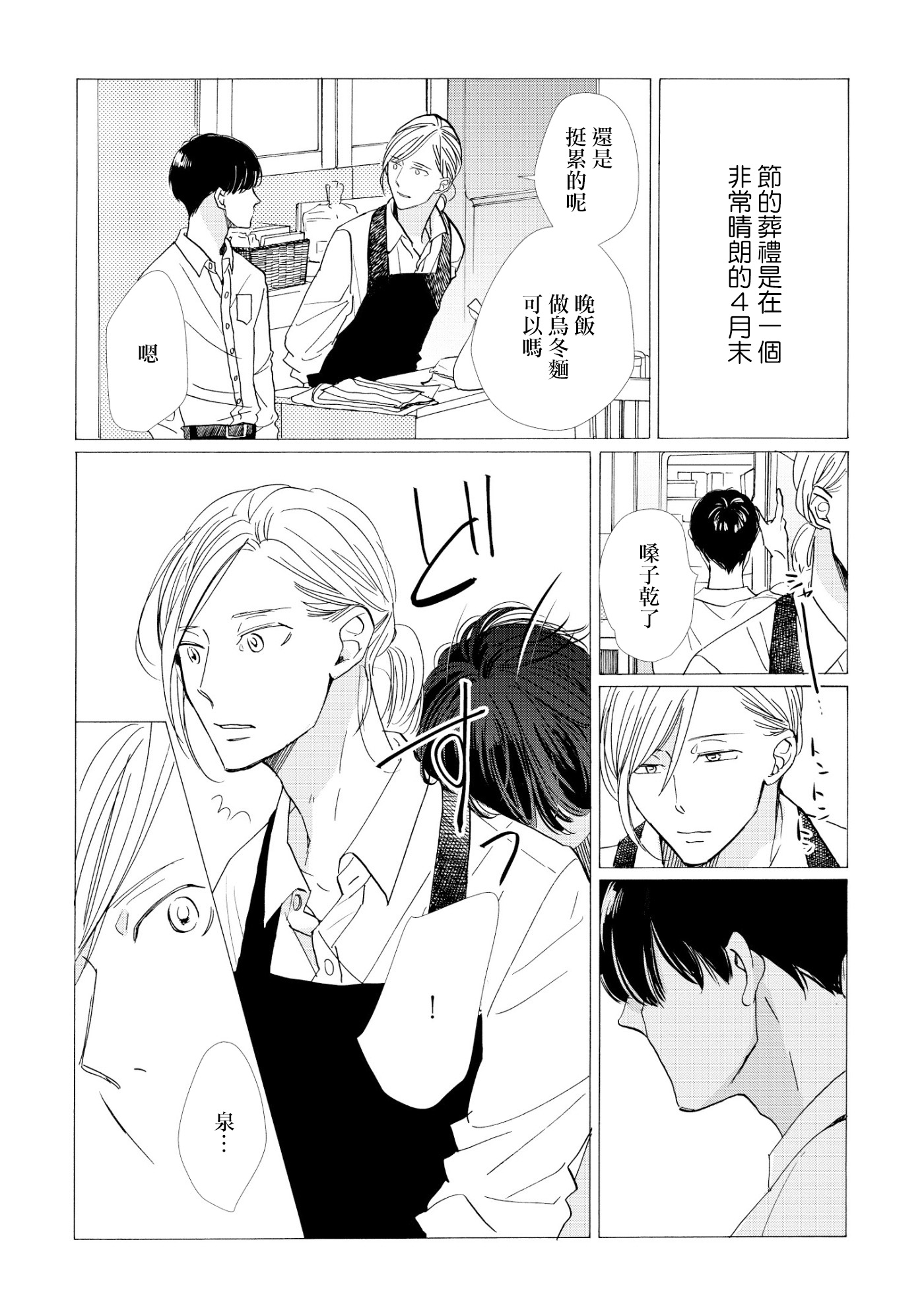 须臾日日韩漫全集-第02话无删减无遮挡章节图片 
