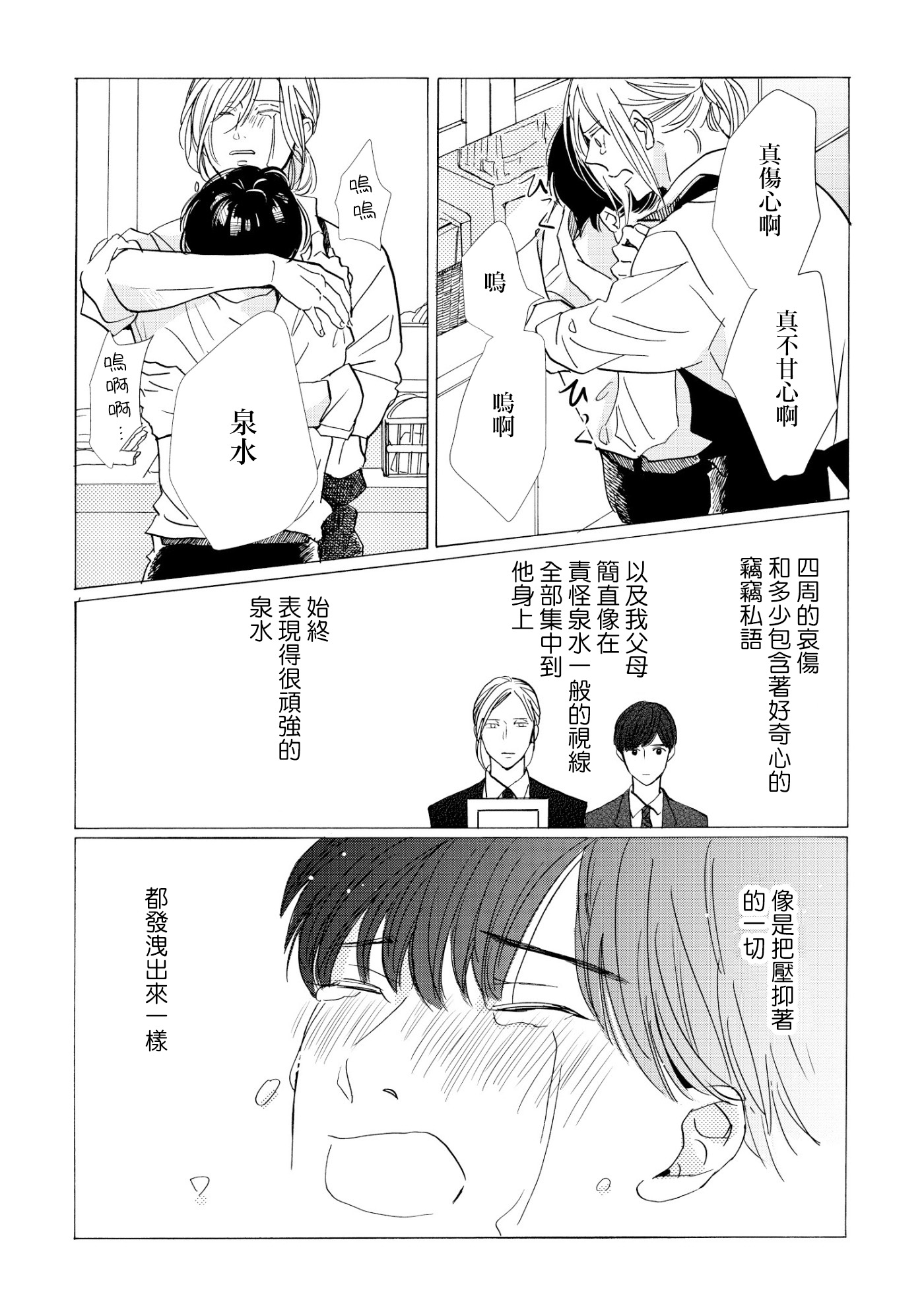 须臾日日韩漫全集-第02话无删减无遮挡章节图片 