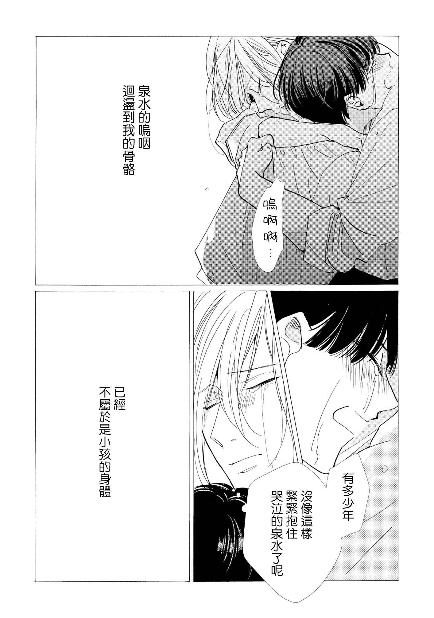 须臾日日韩漫全集-第02话无删减无遮挡章节图片 