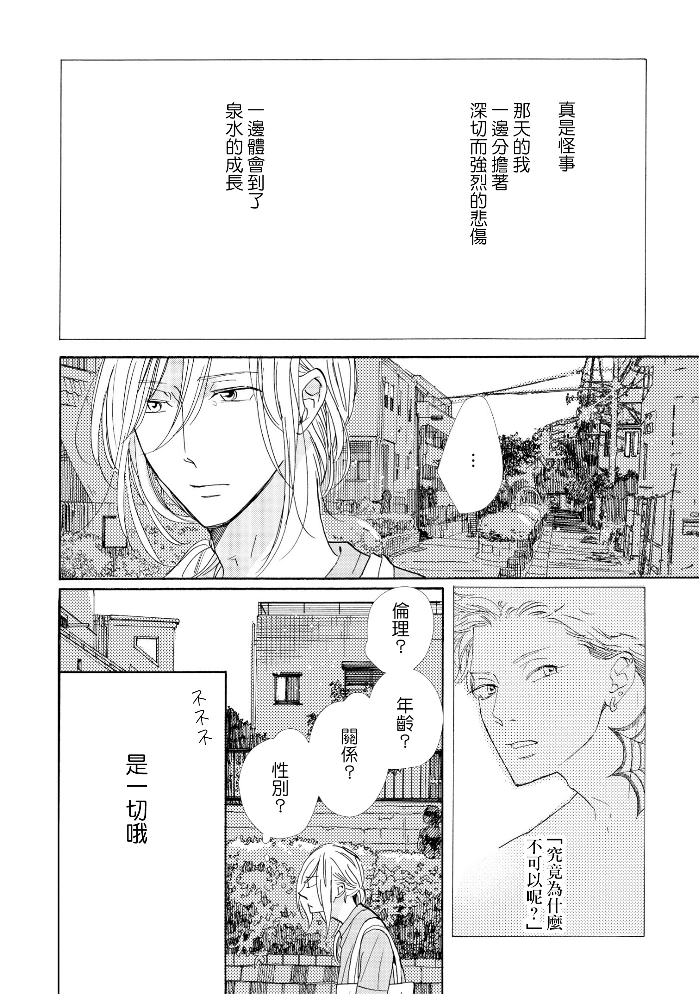 须臾日日韩漫全集-第02话无删减无遮挡章节图片 