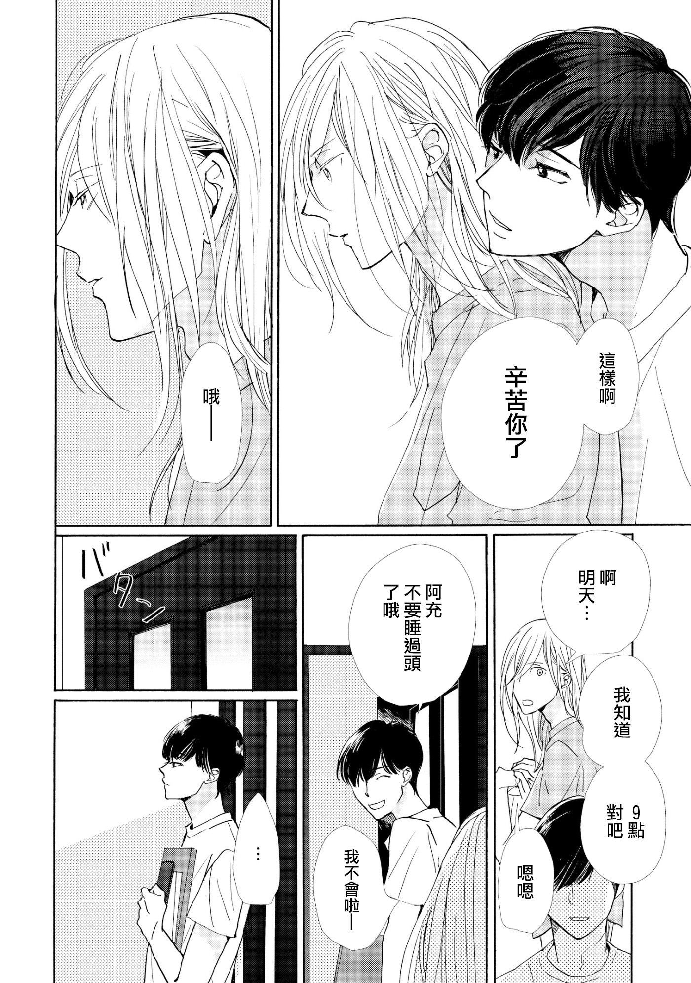 须臾日日韩漫全集-第02话无删减无遮挡章节图片 