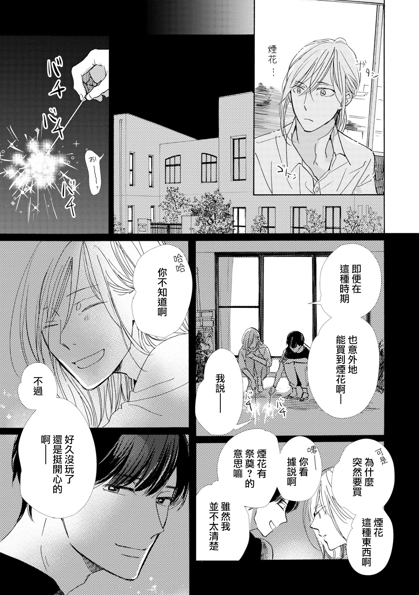 须臾日日韩漫全集-第02话无删减无遮挡章节图片 