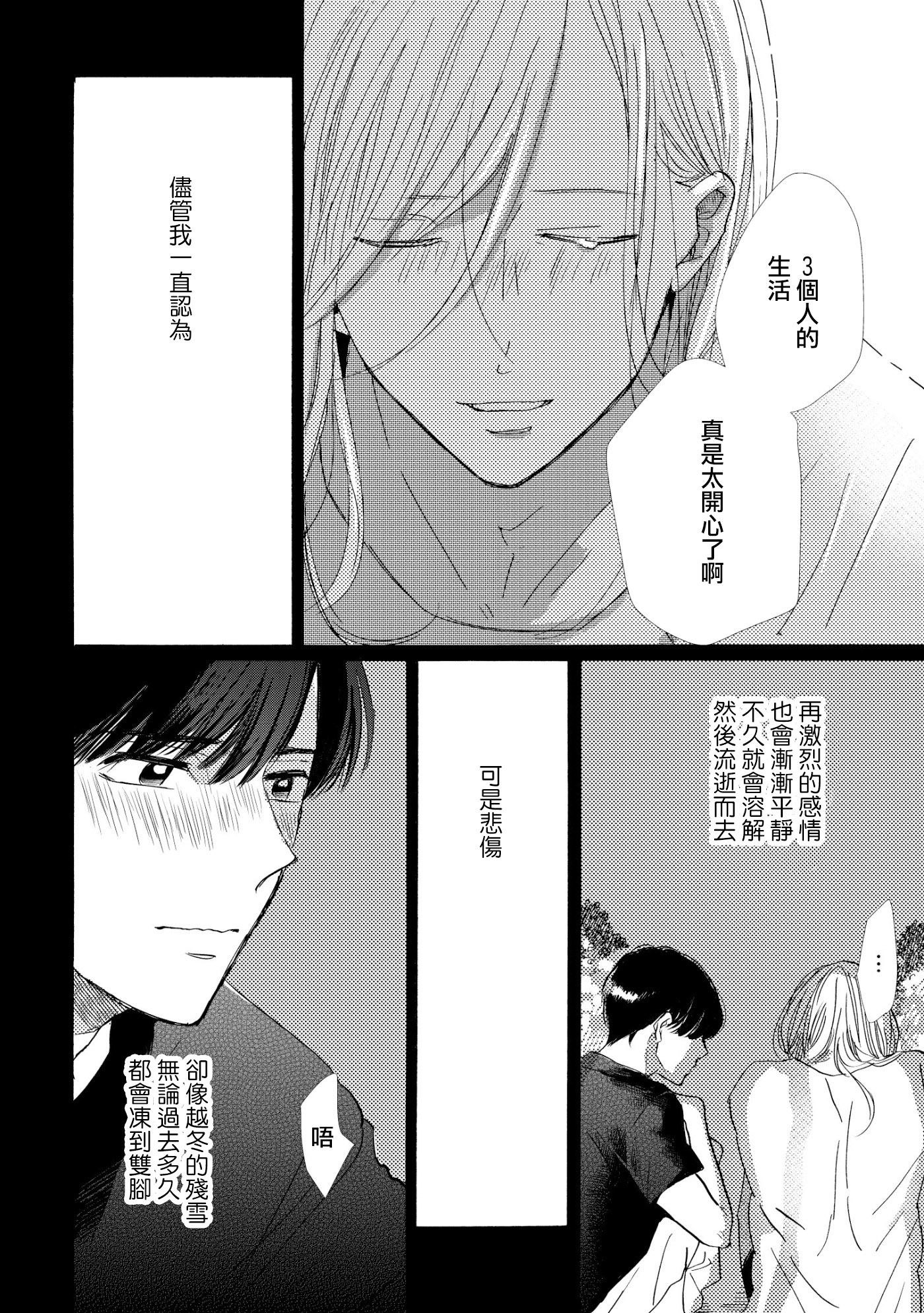 须臾日日韩漫全集-第02话无删减无遮挡章节图片 