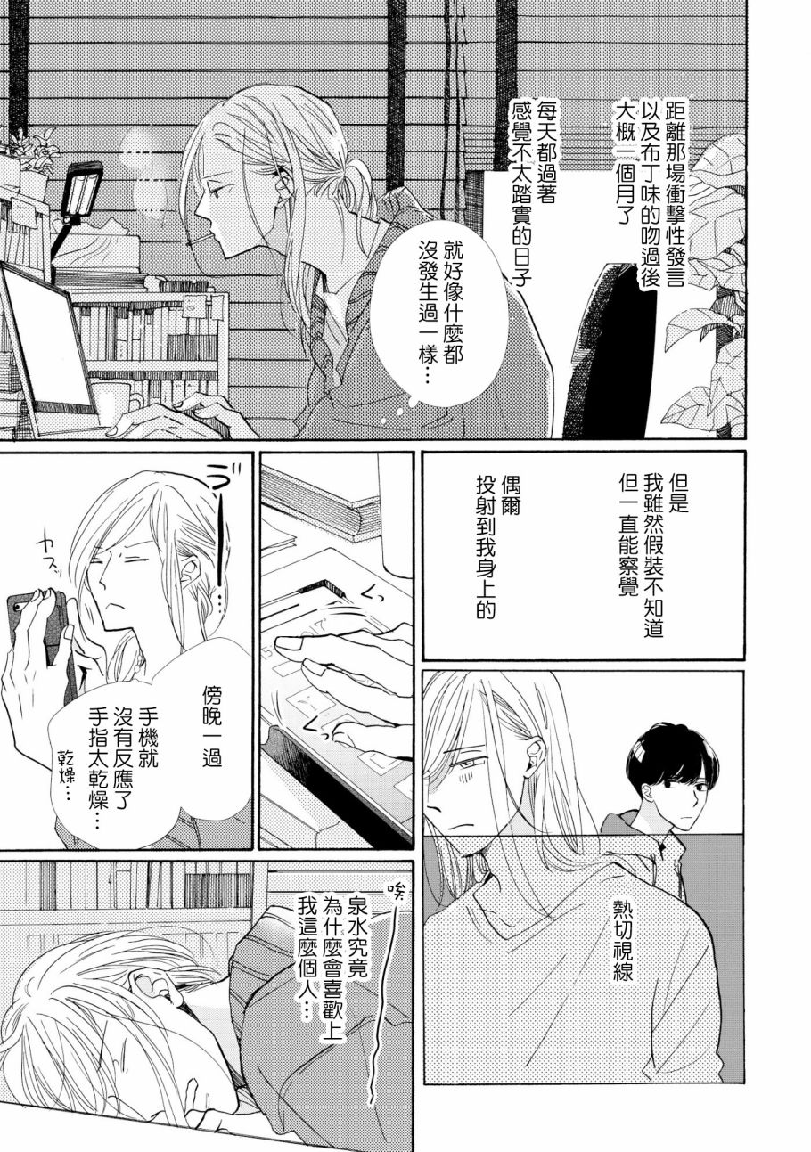 须臾日日韩漫全集-第02话无删减无遮挡章节图片 