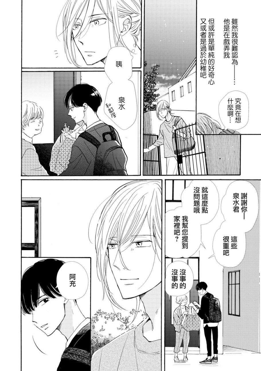 须臾日日韩漫全集-第02话无删减无遮挡章节图片 