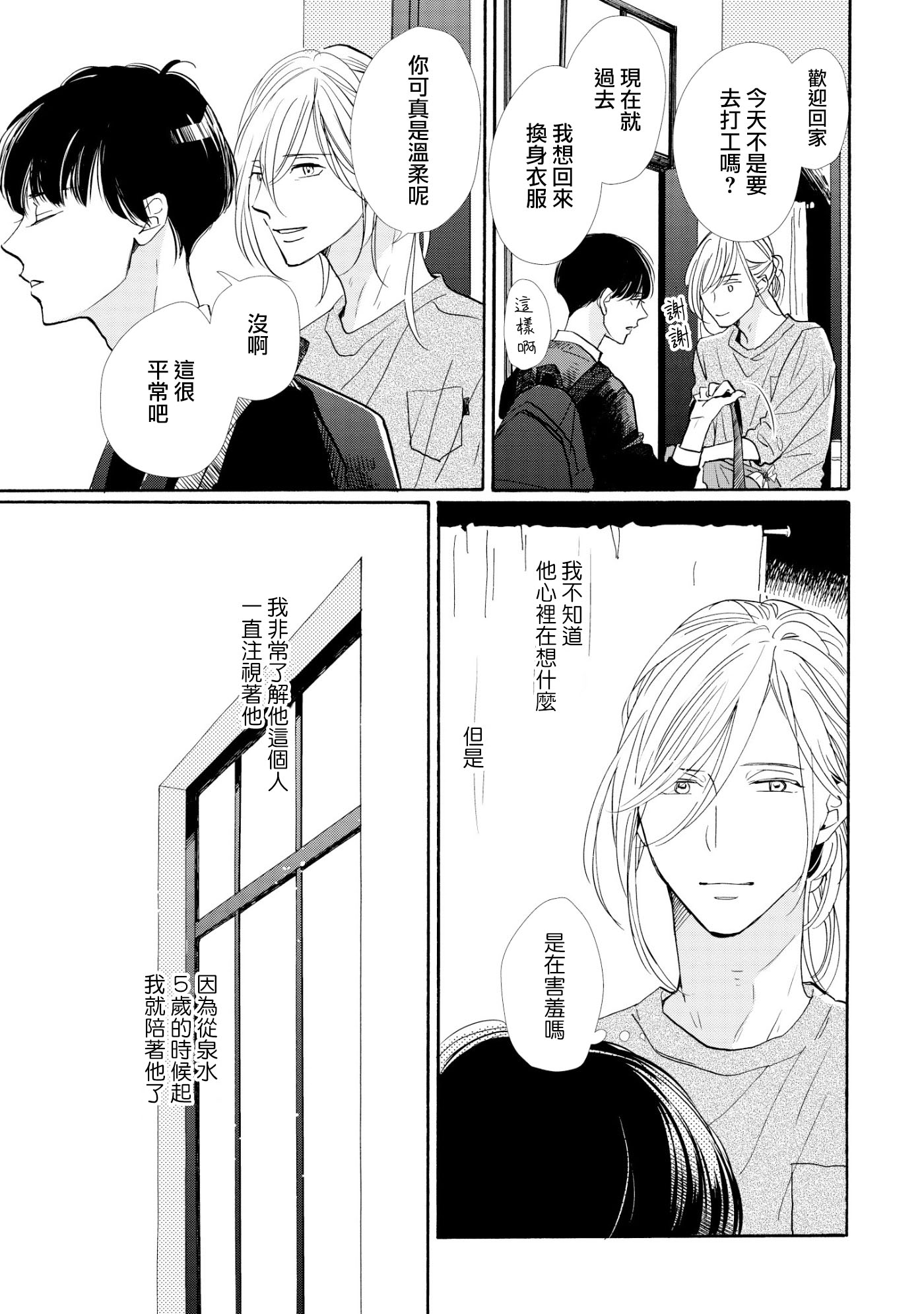 须臾日日韩漫全集-第02话无删减无遮挡章节图片 