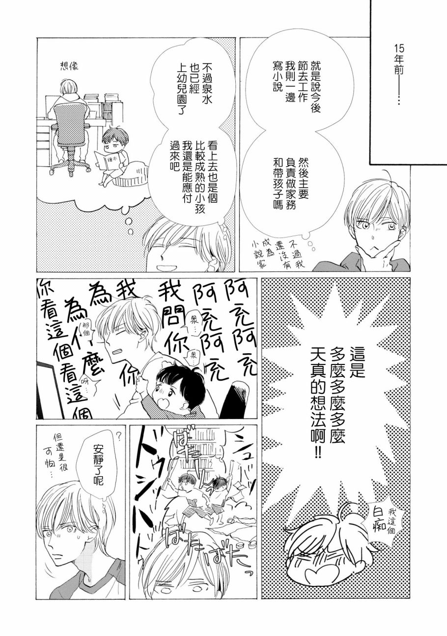 须臾日日韩漫全集-第02话无删减无遮挡章节图片 