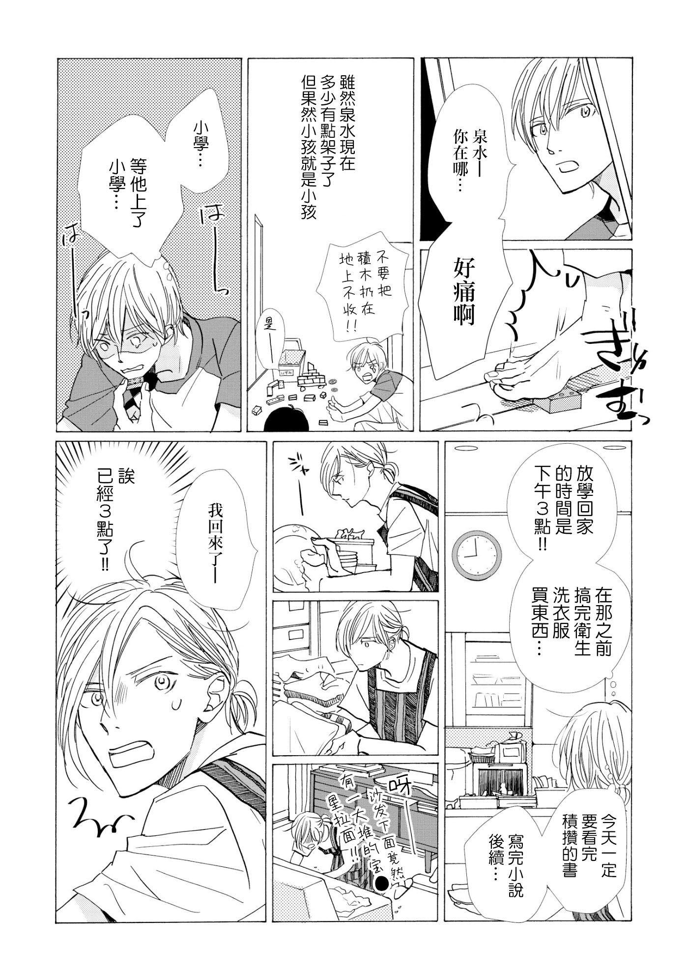 须臾日日韩漫全集-第02话无删减无遮挡章节图片 