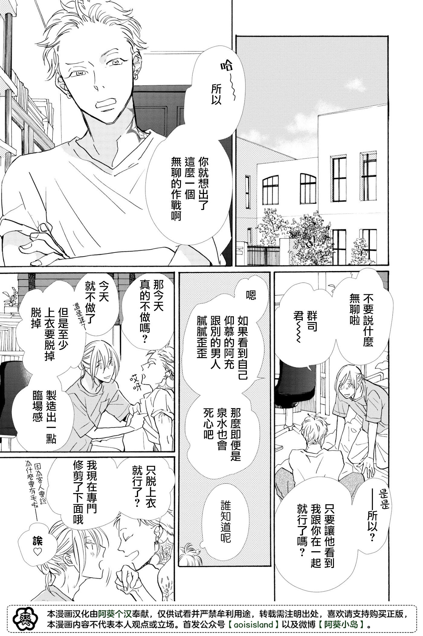 须臾日日韩漫全集-第03话无删减无遮挡章节图片 