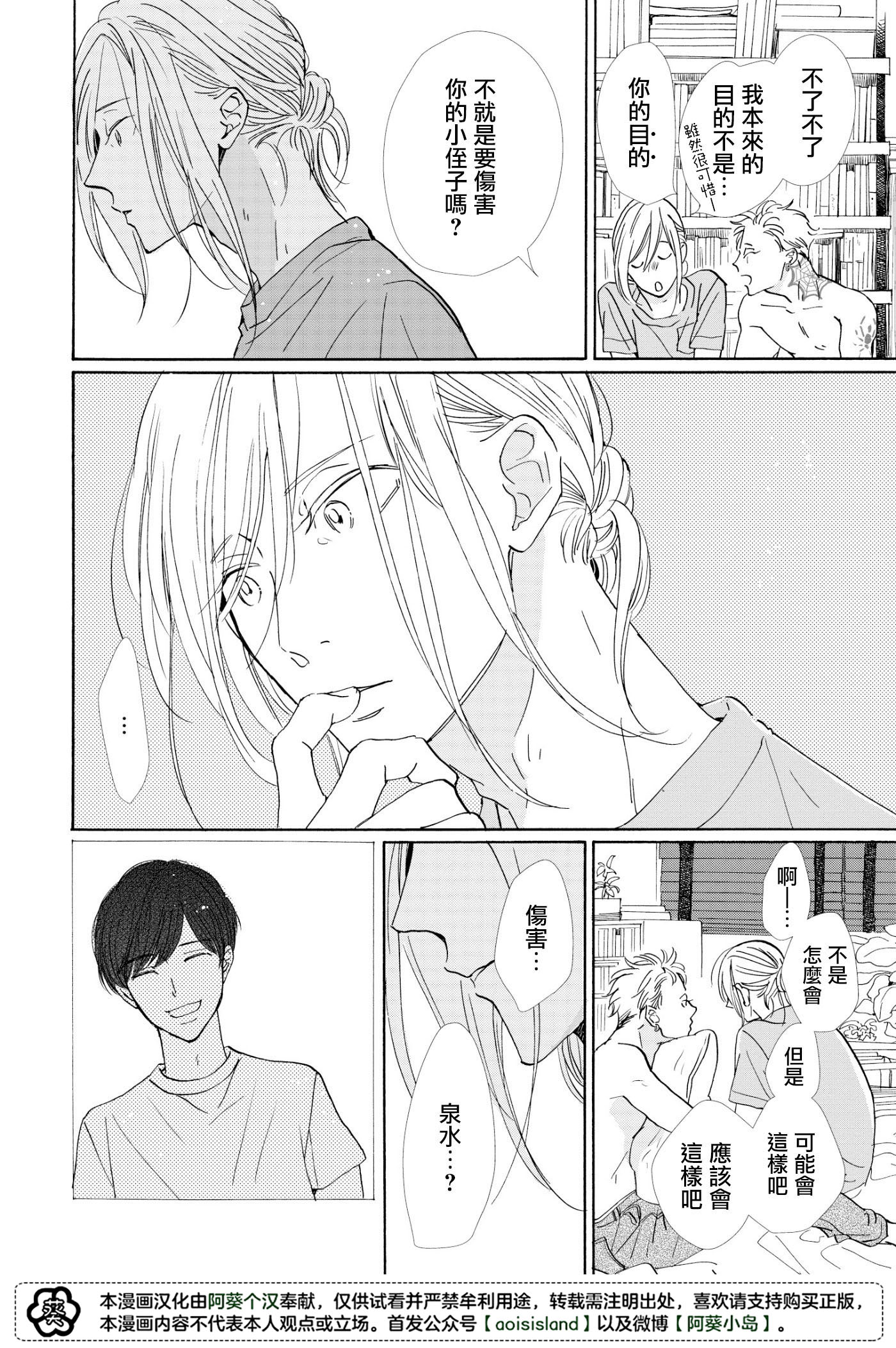 须臾日日韩漫全集-第03话无删减无遮挡章节图片 