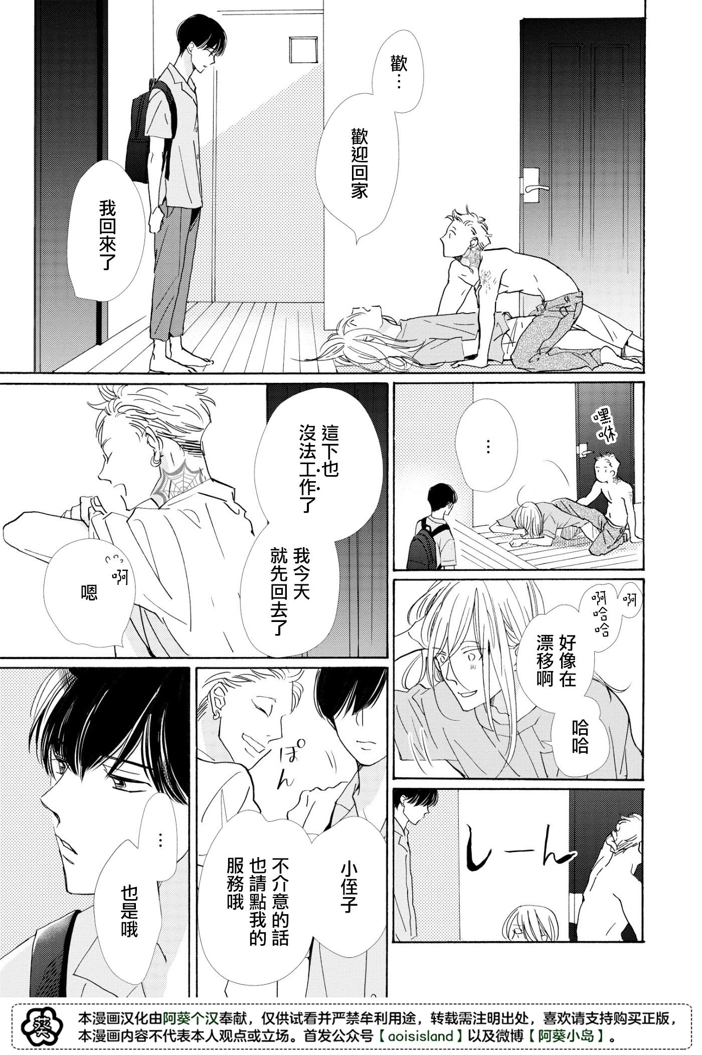 须臾日日韩漫全集-第03话无删减无遮挡章节图片 