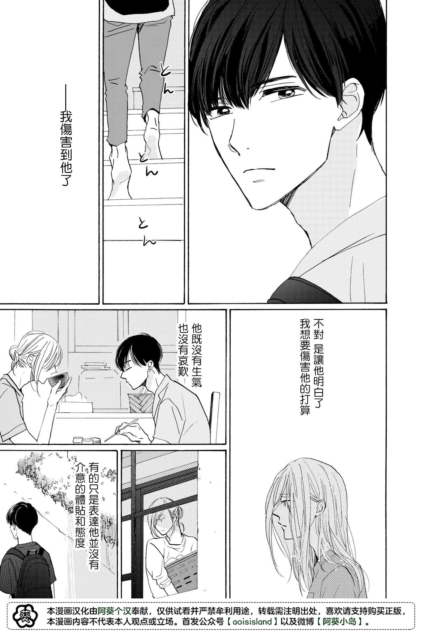 须臾日日韩漫全集-第03话无删减无遮挡章节图片 