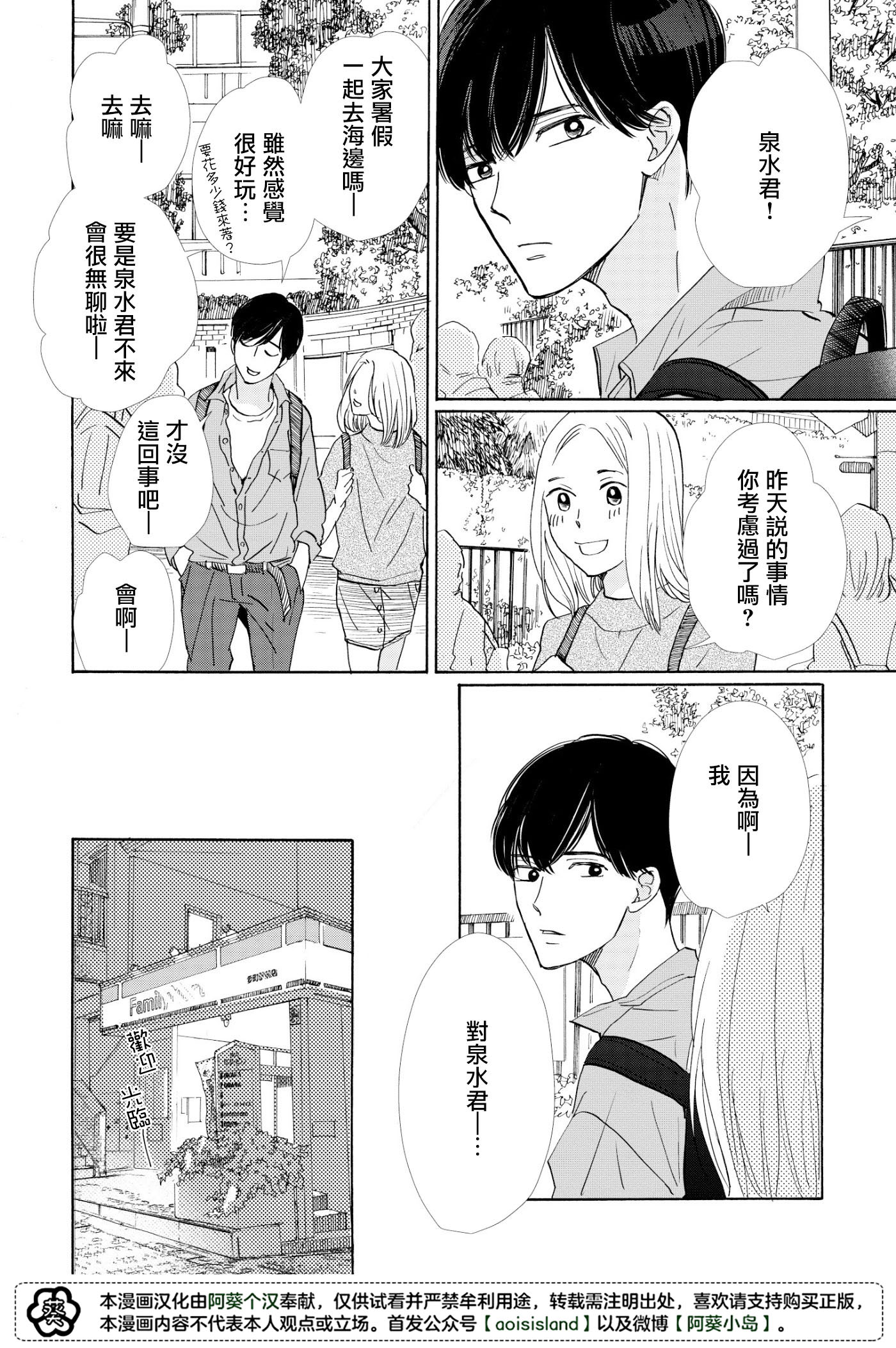 须臾日日韩漫全集-第03话无删减无遮挡章节图片 