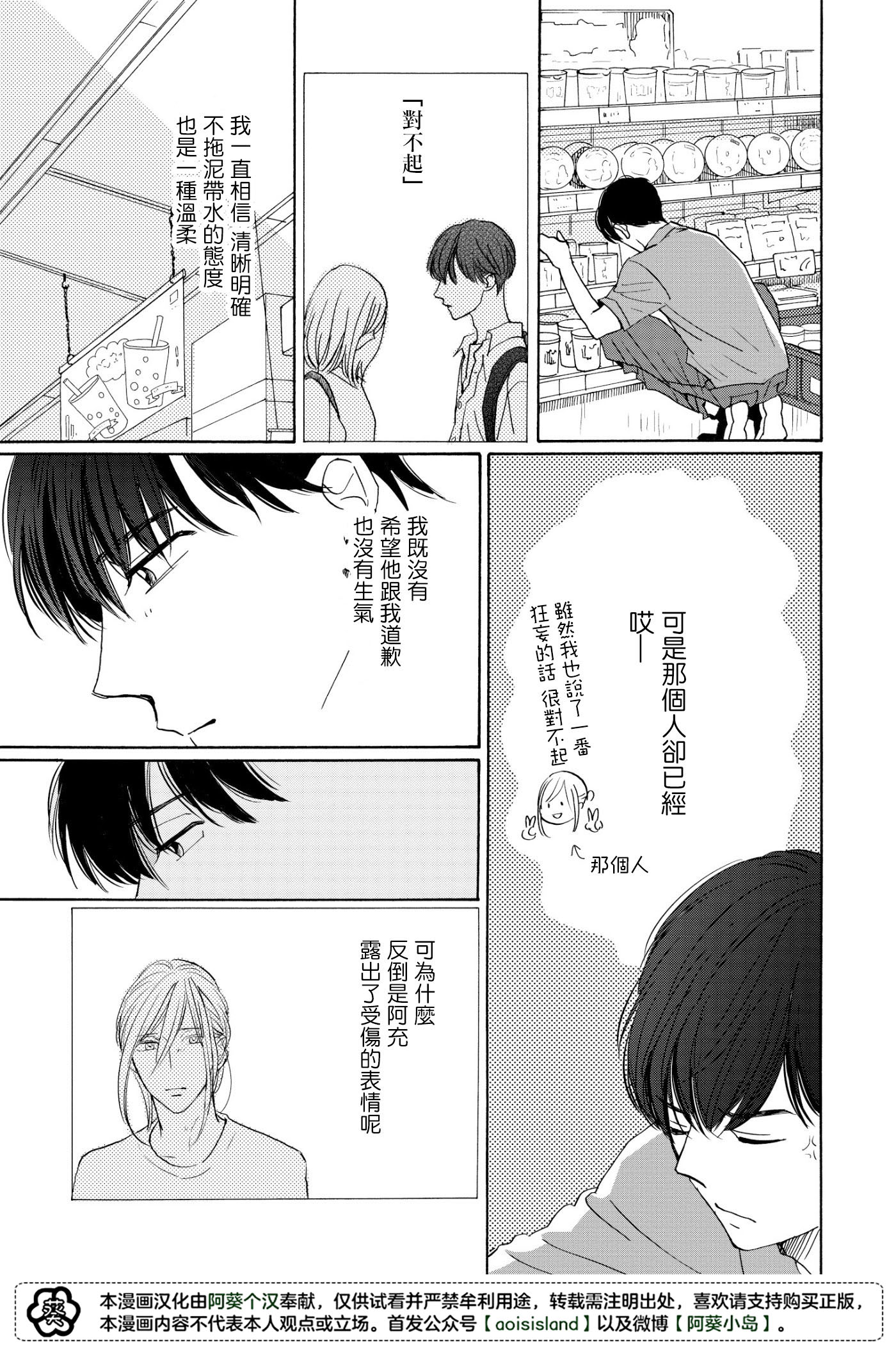 须臾日日韩漫全集-第03话无删减无遮挡章节图片 