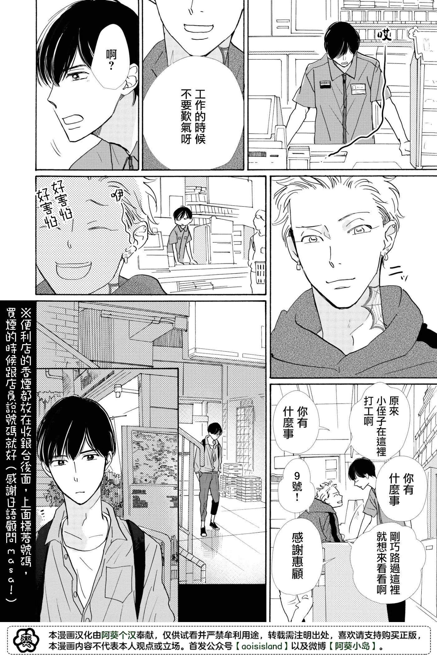 须臾日日韩漫全集-第03话无删减无遮挡章节图片 