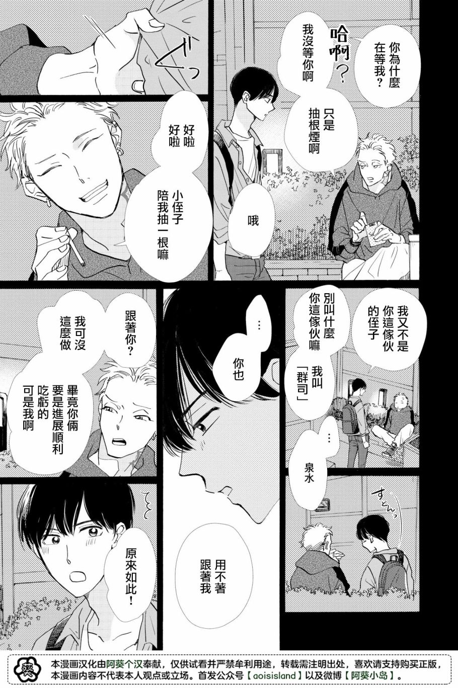 须臾日日韩漫全集-第03话无删减无遮挡章节图片 