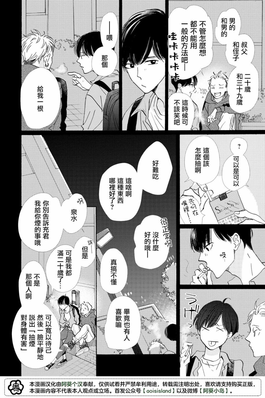 须臾日日韩漫全集-第03话无删减无遮挡章节图片 