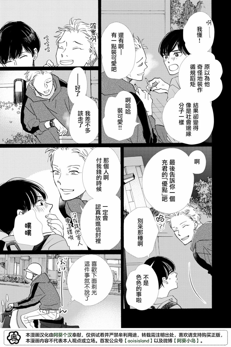 须臾日日韩漫全集-第03话无删减无遮挡章节图片 