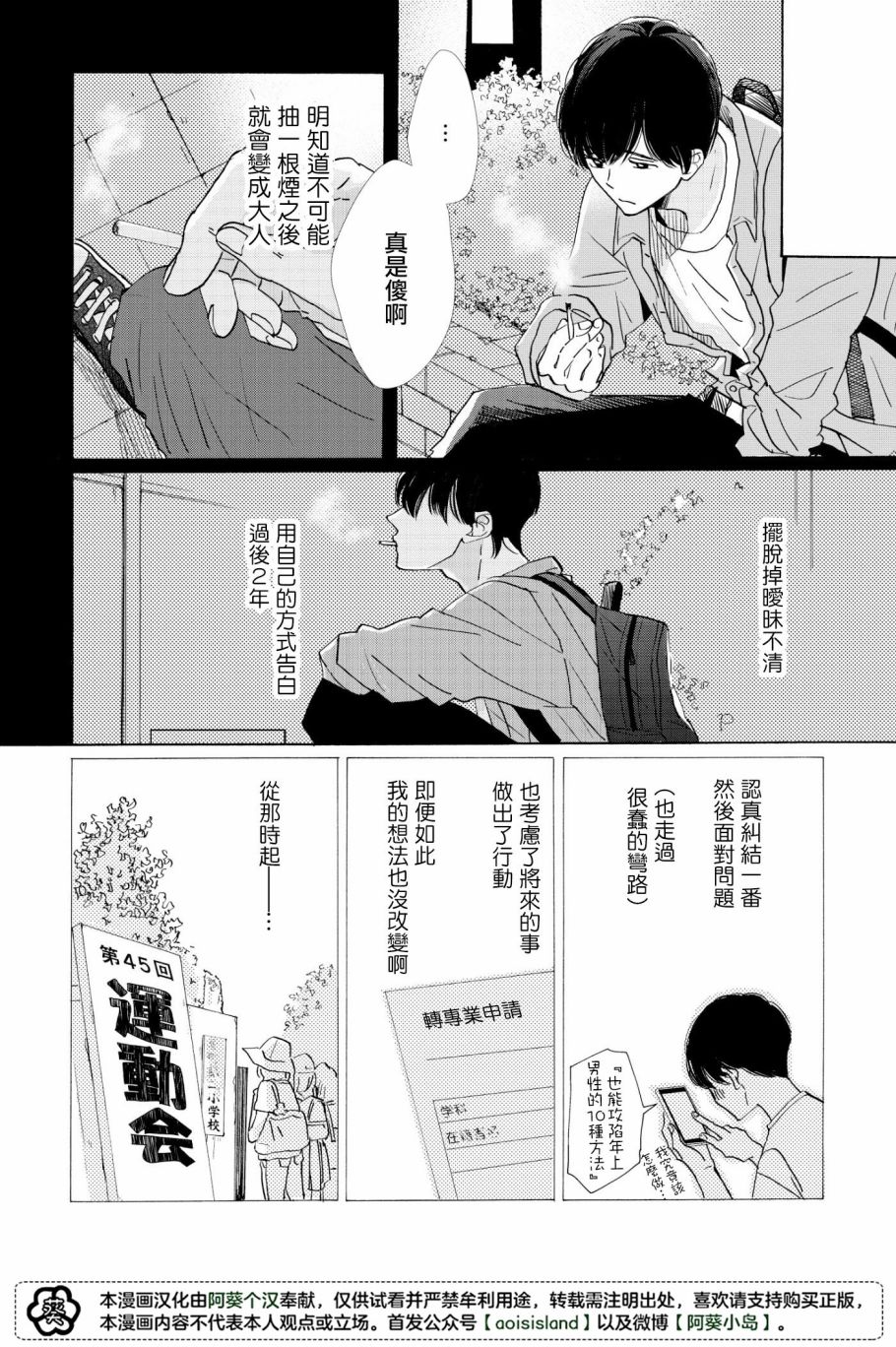 须臾日日韩漫全集-第03话无删减无遮挡章节图片 