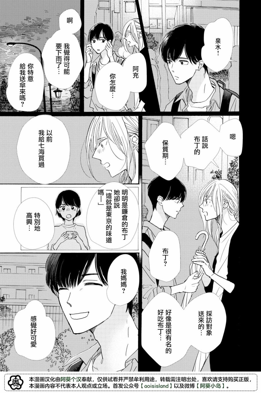 须臾日日韩漫全集-第03话无删减无遮挡章节图片 