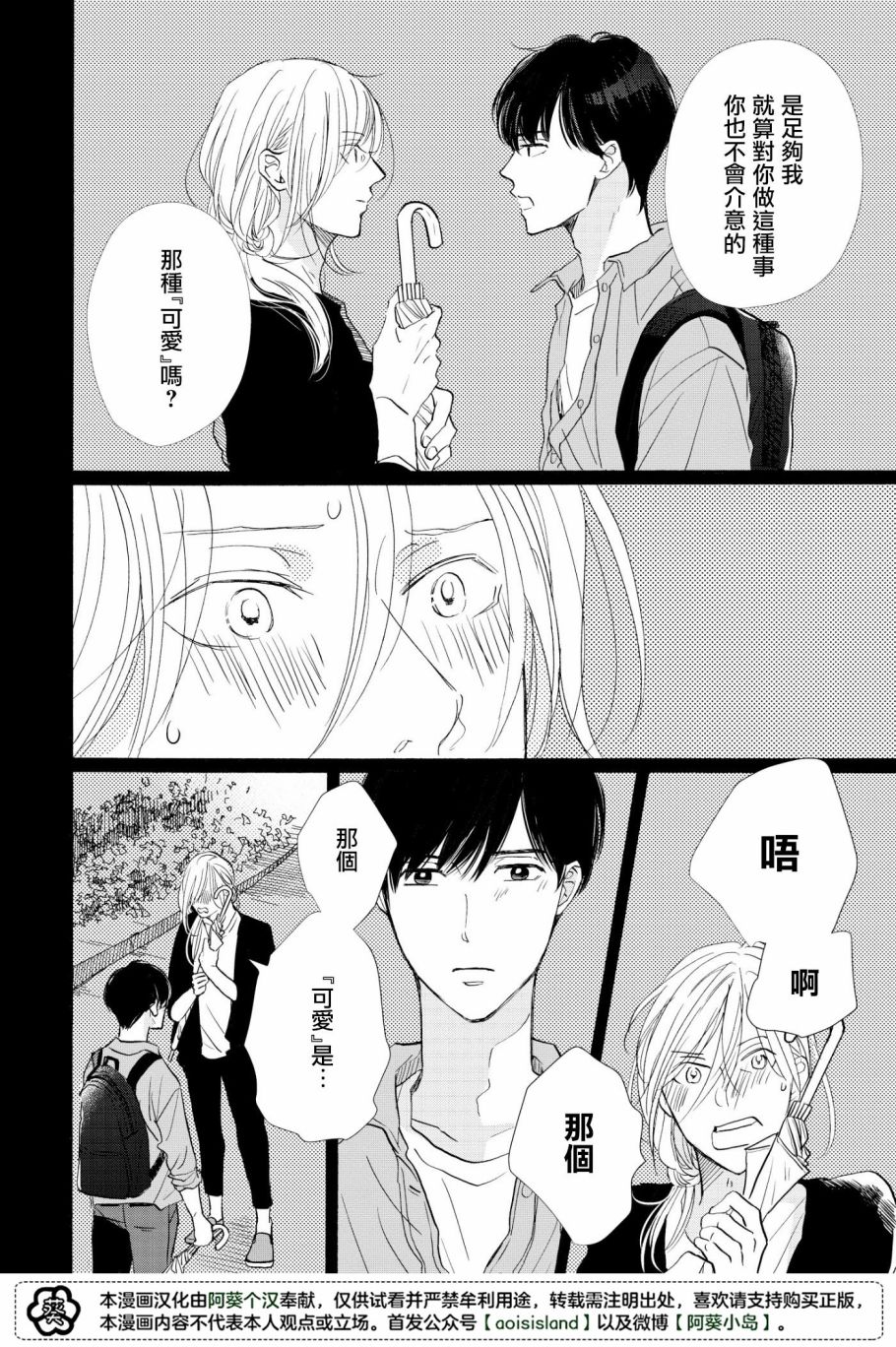 须臾日日韩漫全集-第03话无删减无遮挡章节图片 