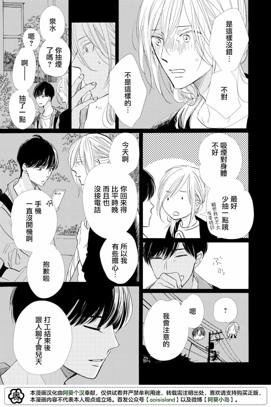 须臾日日韩漫全集-第03话无删减无遮挡章节图片 