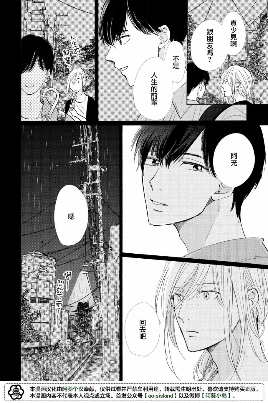 须臾日日韩漫全集-第03话无删减无遮挡章节图片 