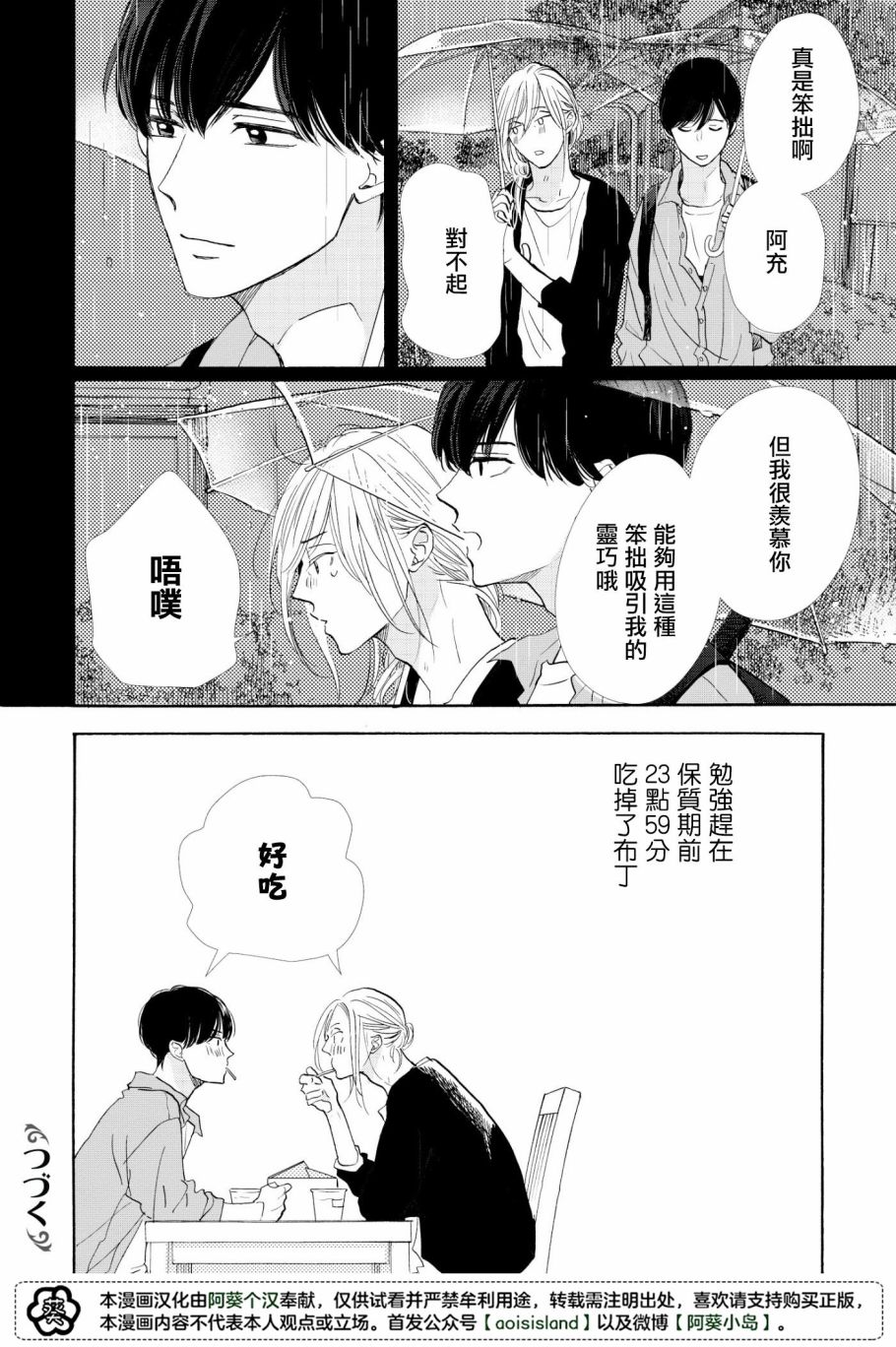 须臾日日韩漫全集-第03话无删减无遮挡章节图片 