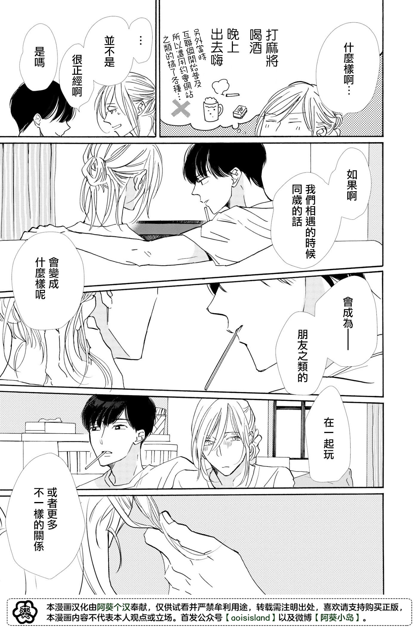须臾日日韩漫全集-第03话无删减无遮挡章节图片 