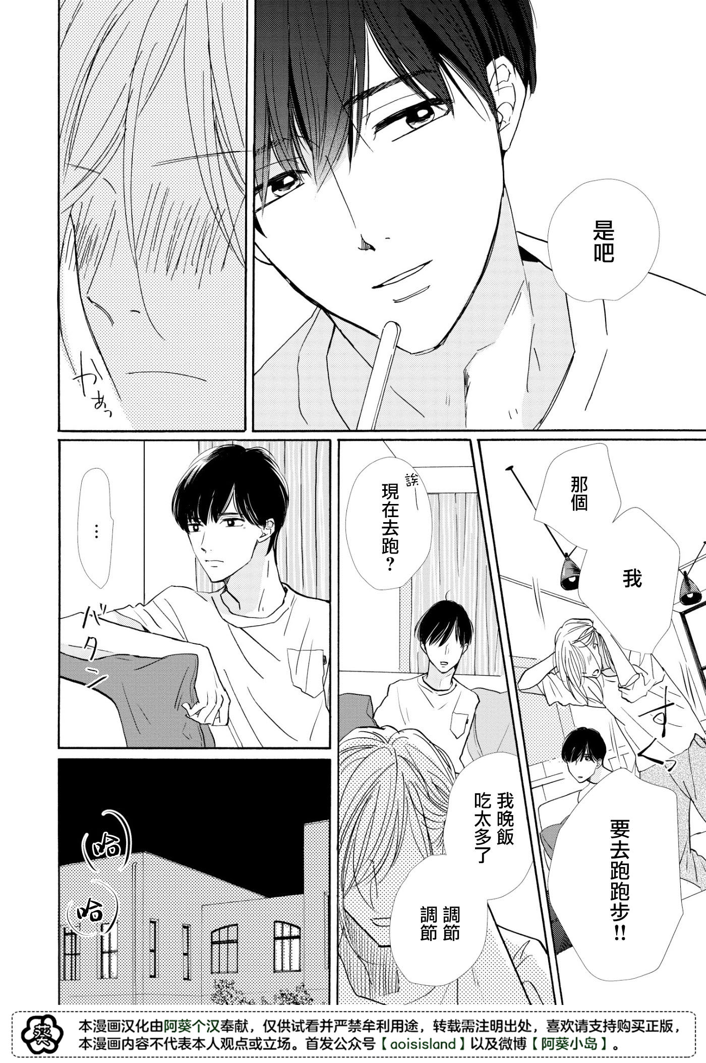 须臾日日韩漫全集-第03话无删减无遮挡章节图片 