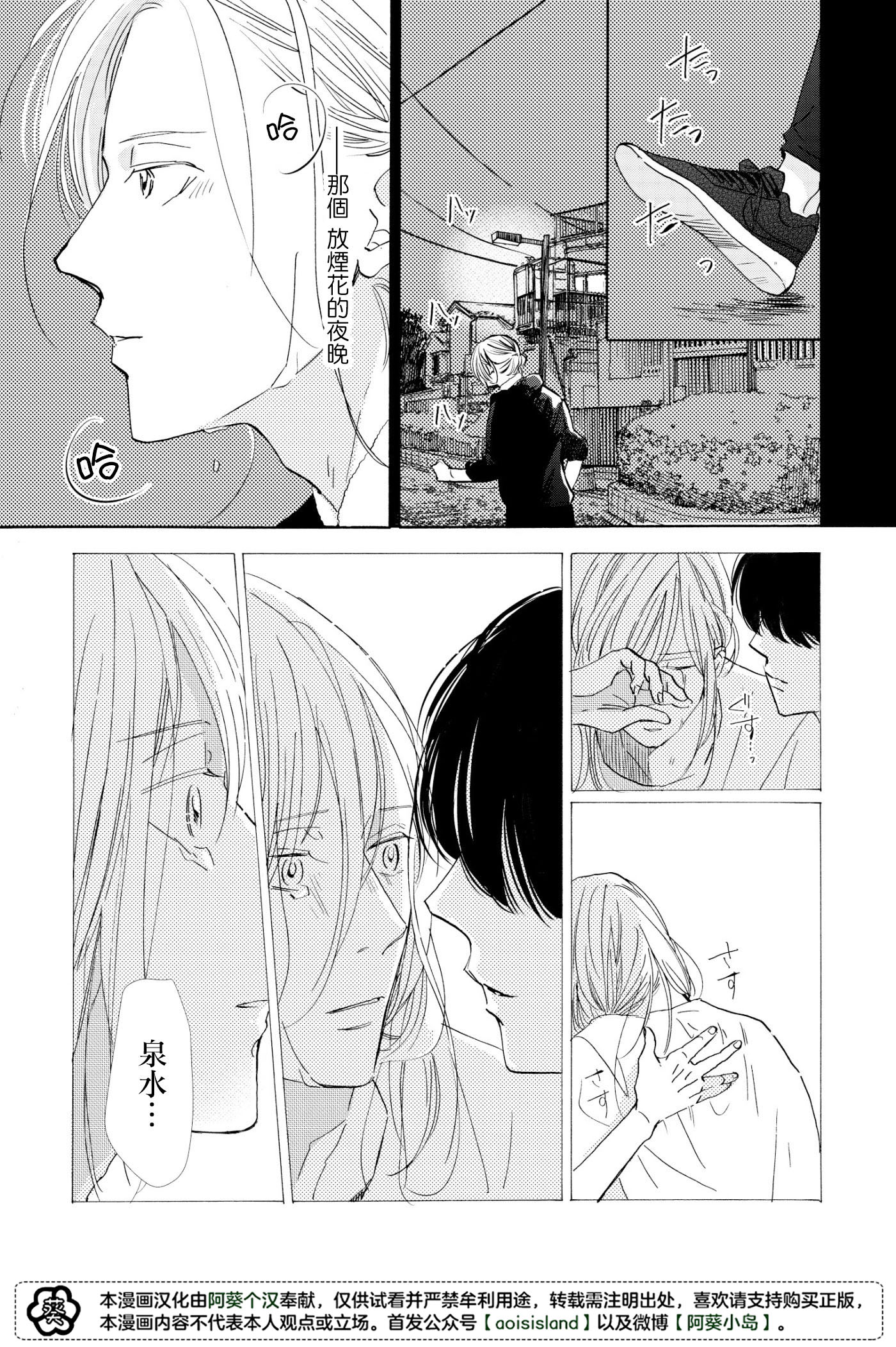 须臾日日韩漫全集-第03话无删减无遮挡章节图片 