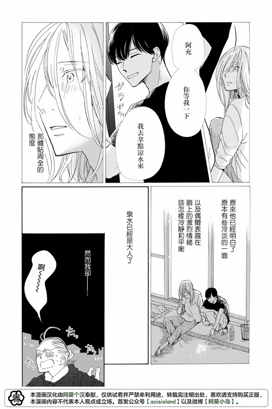 须臾日日韩漫全集-第03话无删减无遮挡章节图片 