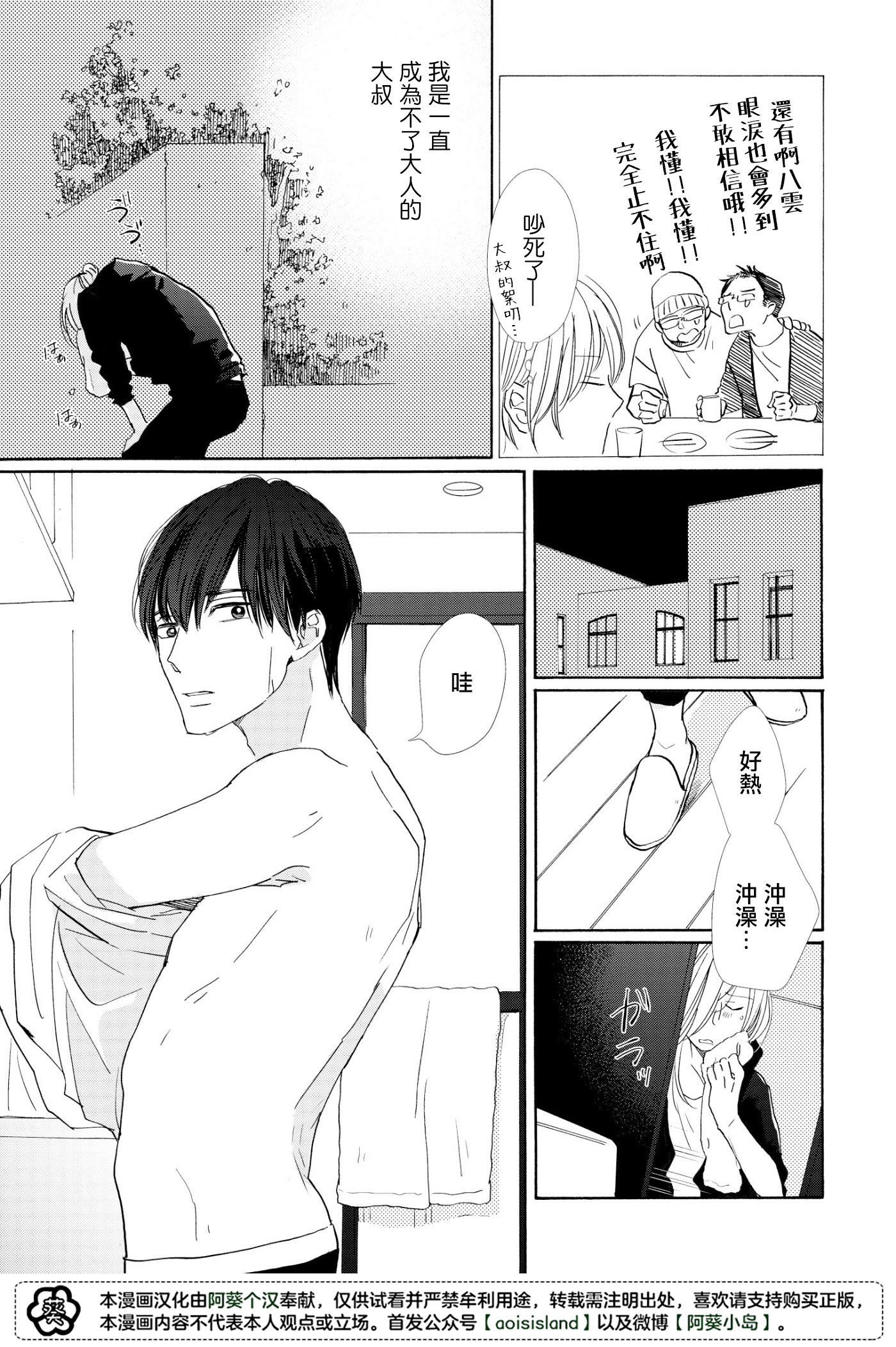须臾日日韩漫全集-第03话无删减无遮挡章节图片 