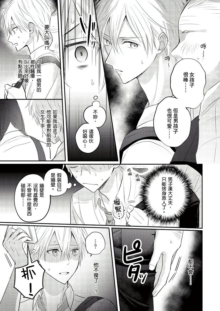 面瘫的好友他根本就性欲破表砰砰砰韩漫全集-第01话无删减无遮挡章节图片 