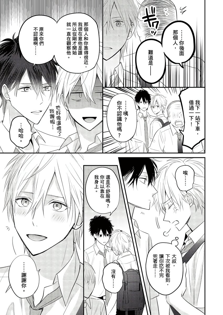 面瘫的好友他根本就性欲破表砰砰砰韩漫全集-第01话无删减无遮挡章节图片 