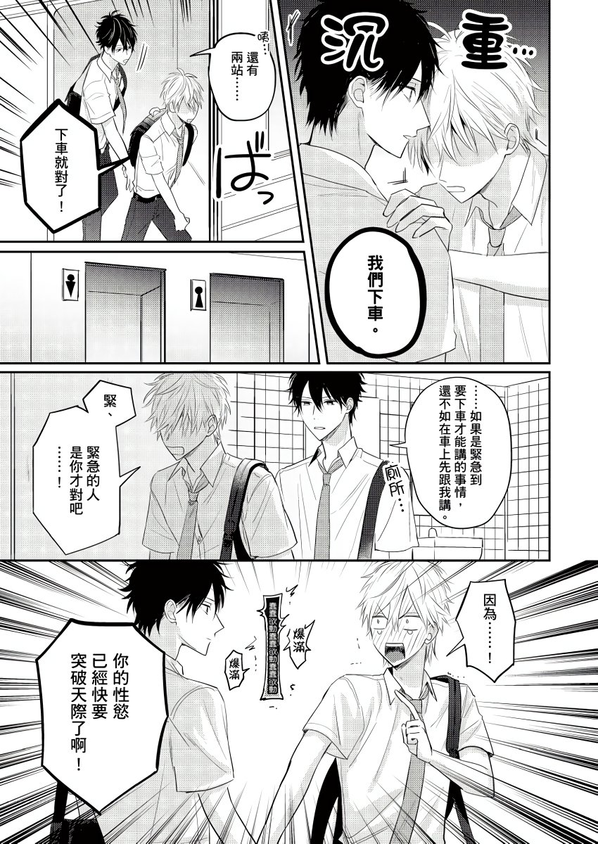 面瘫的好友他根本就性欲破表砰砰砰韩漫全集-第01话无删减无遮挡章节图片 