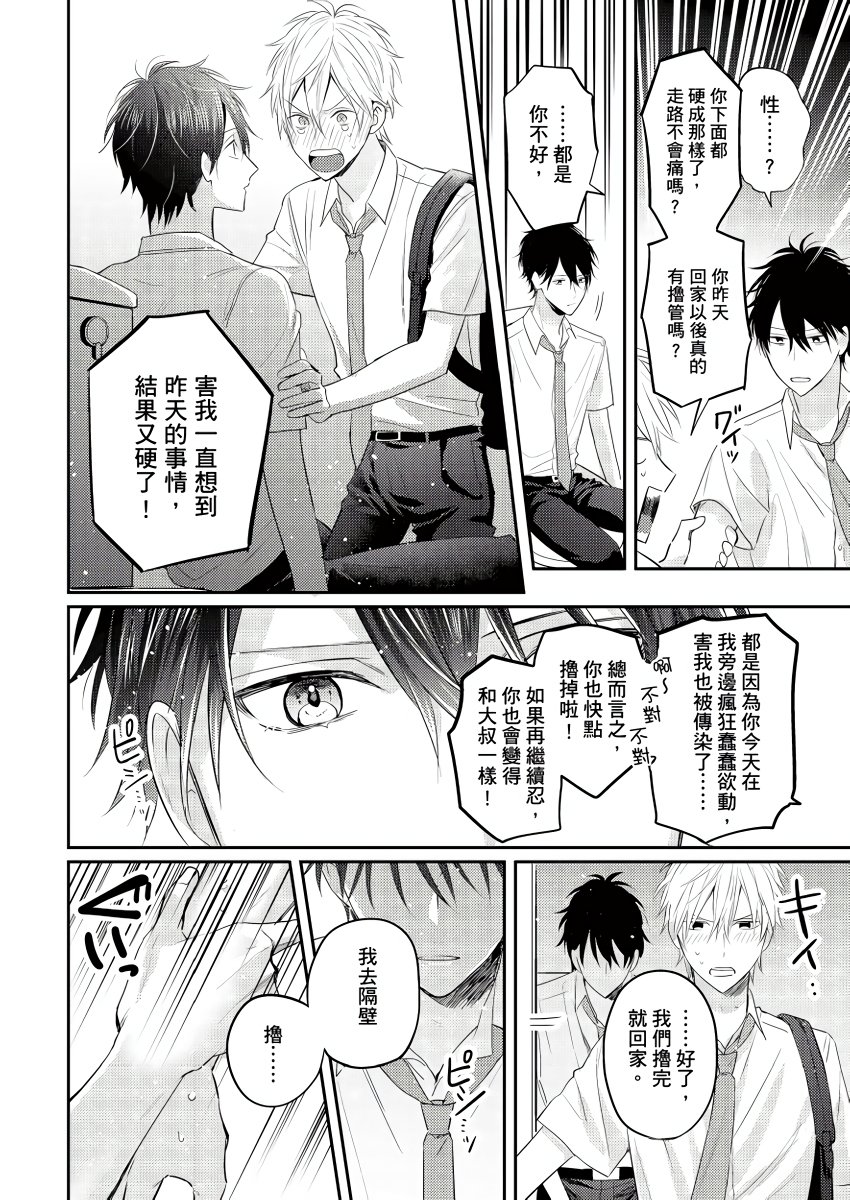 面瘫的好友他根本就性欲破表砰砰砰韩漫全集-第01话无删减无遮挡章节图片 
