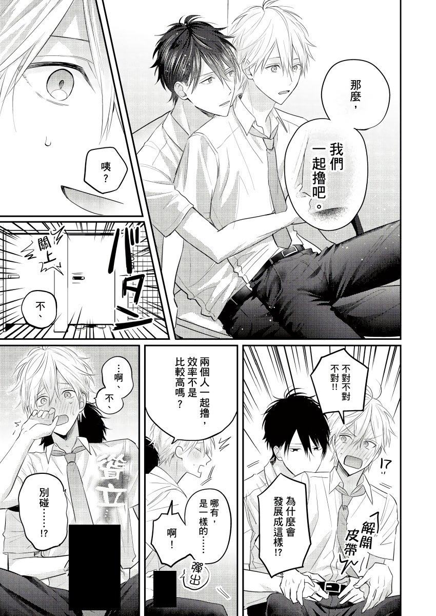 面瘫的好友他根本就性欲破表砰砰砰韩漫全集-第01话无删减无遮挡章节图片 